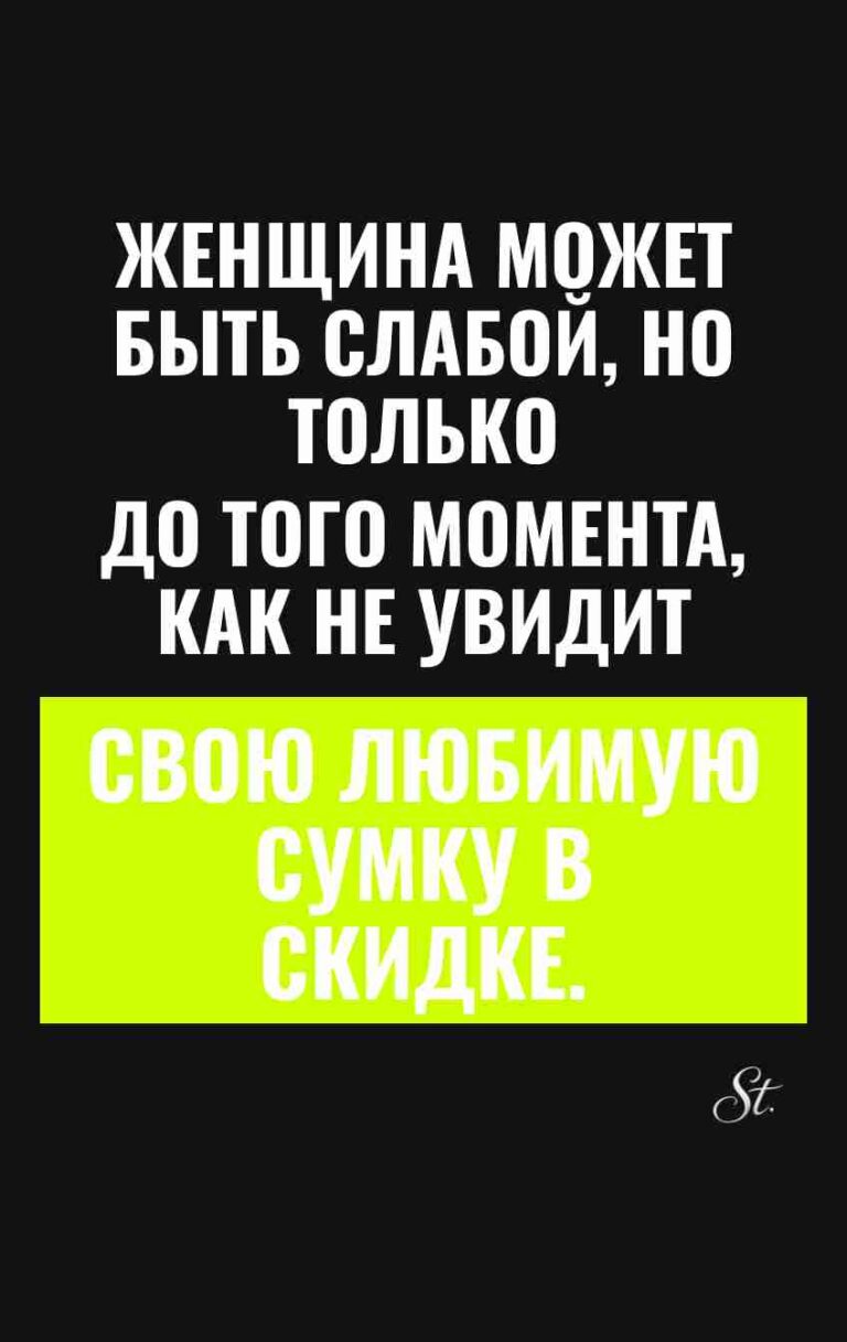 Сарказм и женский юмор о коллеции
