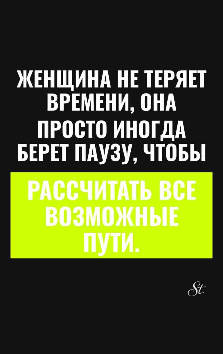 Смешные цитаты о женской логике и паузах