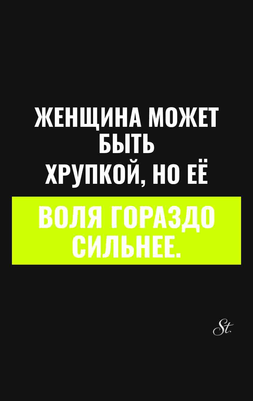 Смешные цитаты о женской силе и сарказме