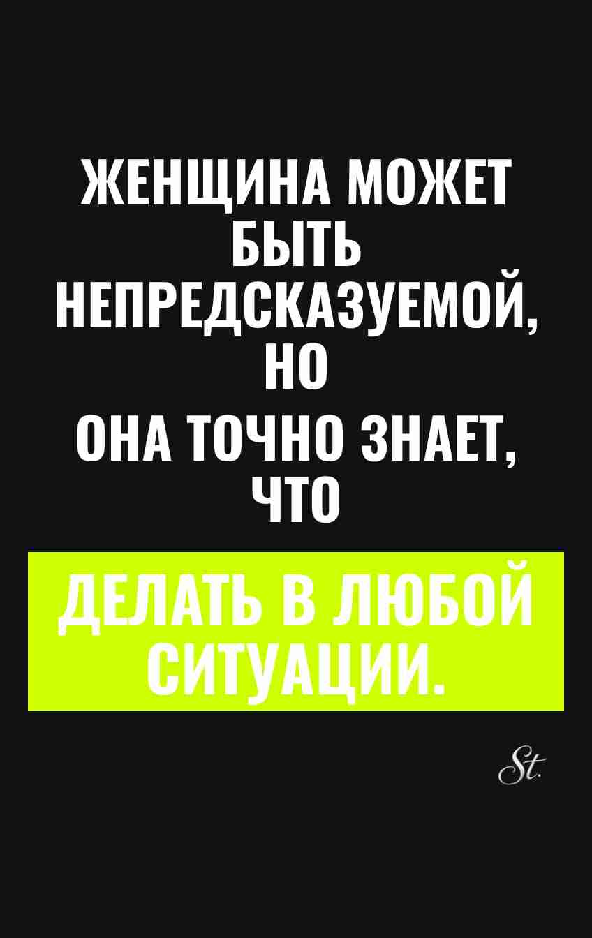 Сарказм и смешные мысли о женщинах