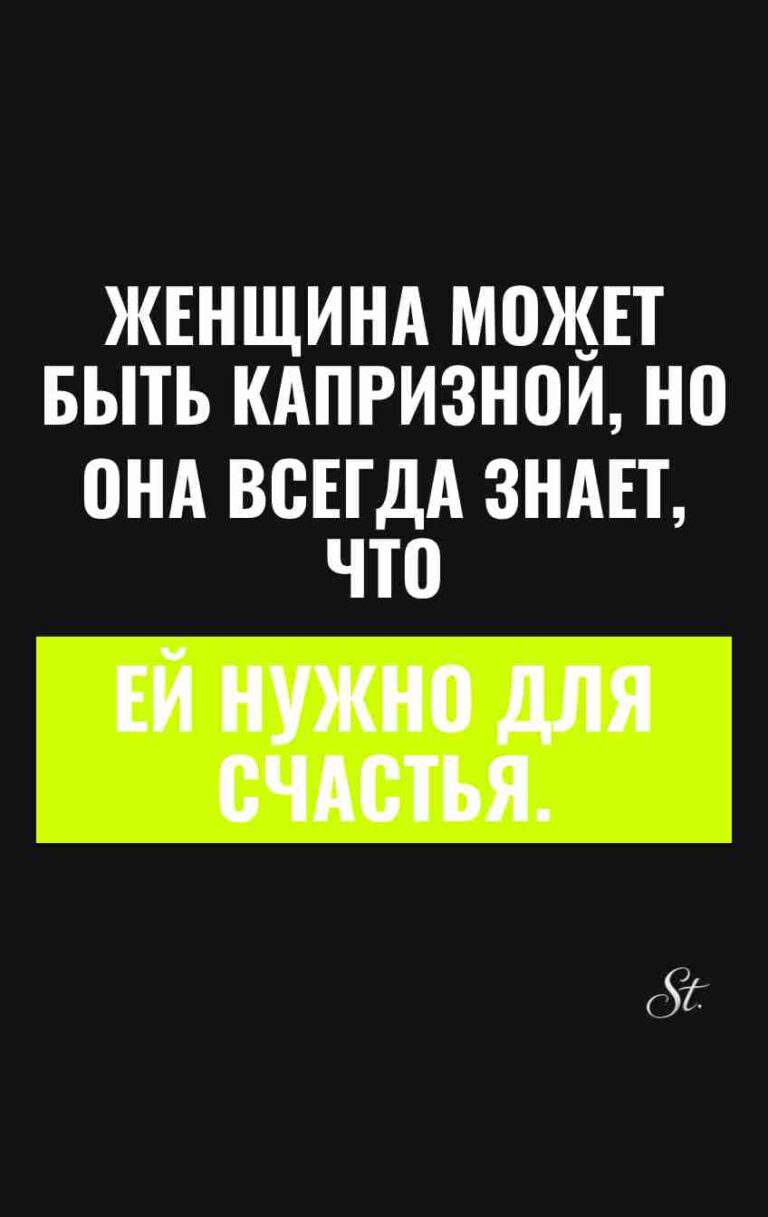Смешные цитаты о капризах женщин