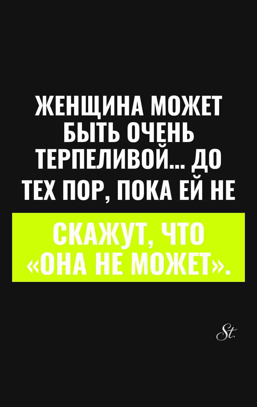 Смешные цитаты о терпении женщин