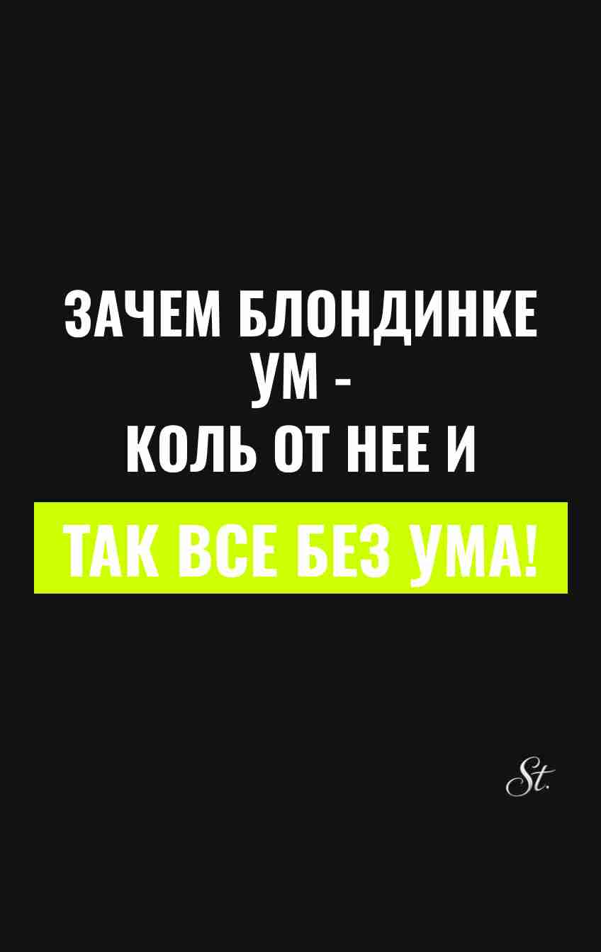Смешные цитаты о женской логике и сарказме