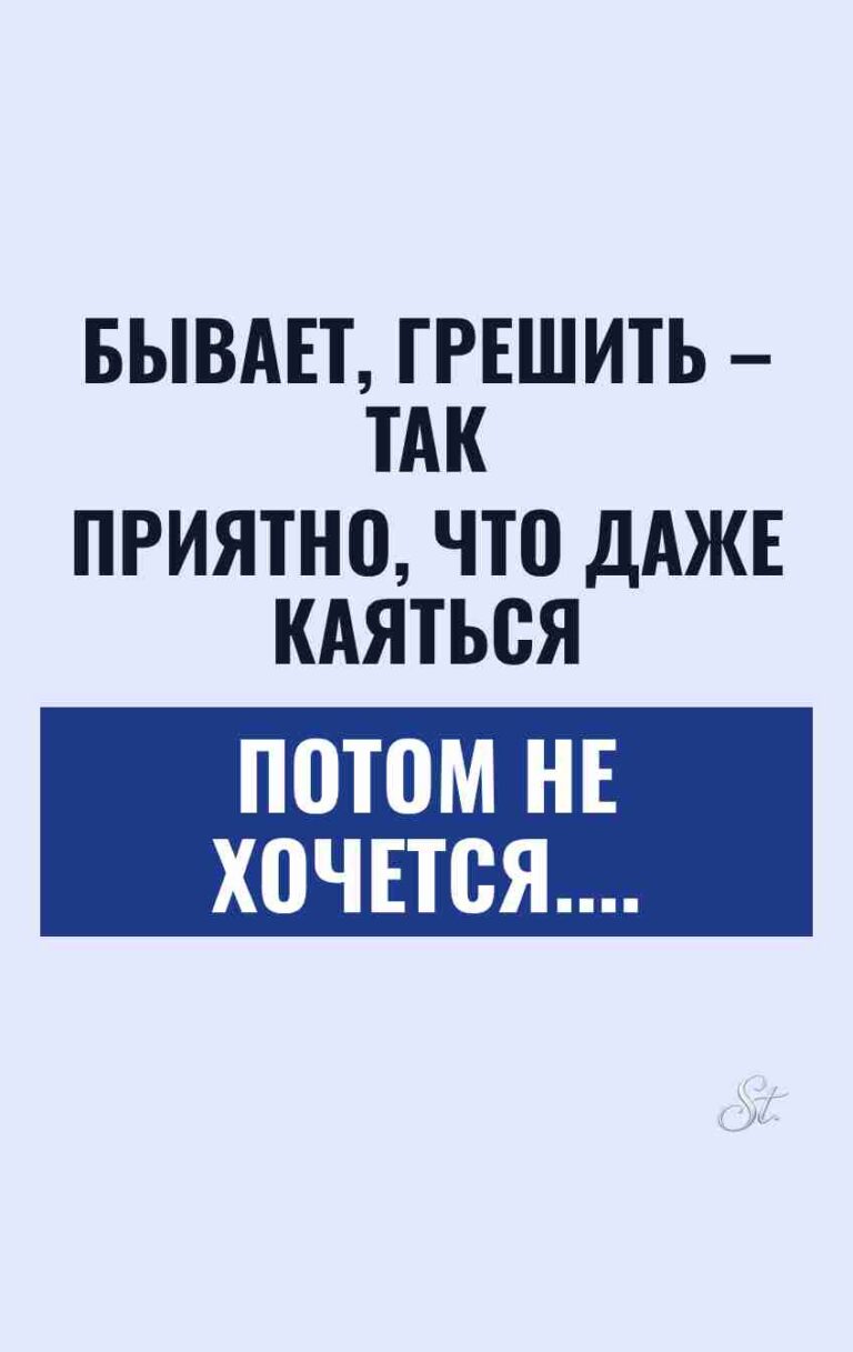 Сарказм и юмор о грехах женщин