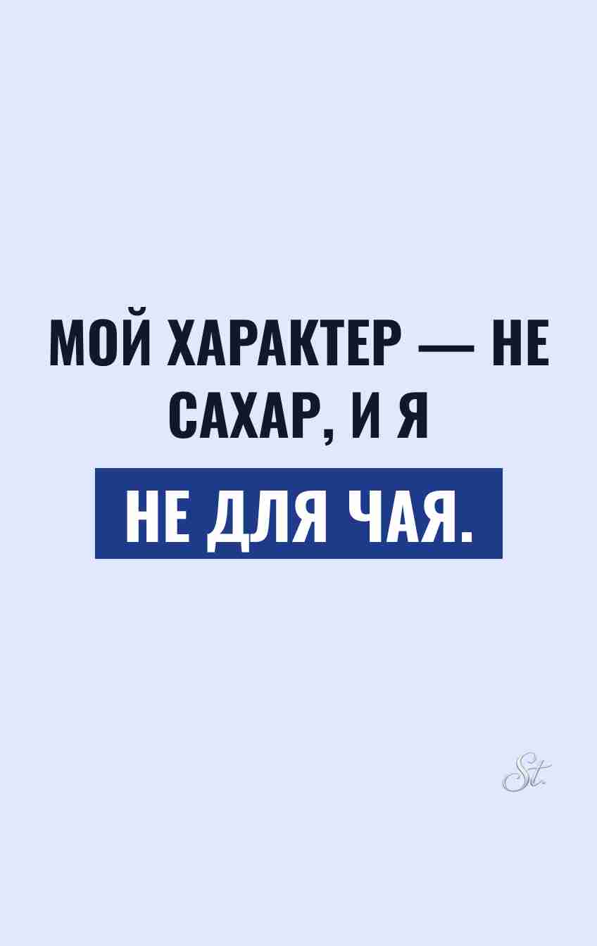 Сарказм про женщин и их характер