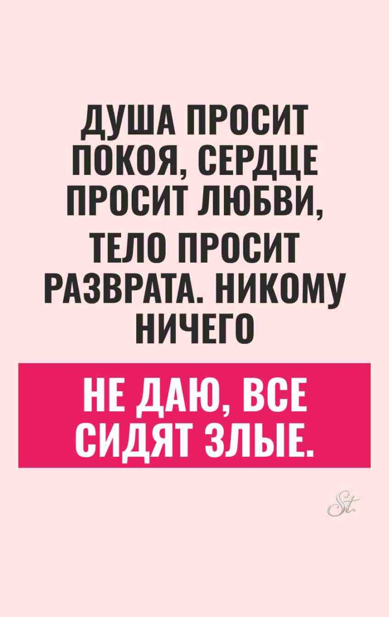 Женские саркастические мысли о мужчинах