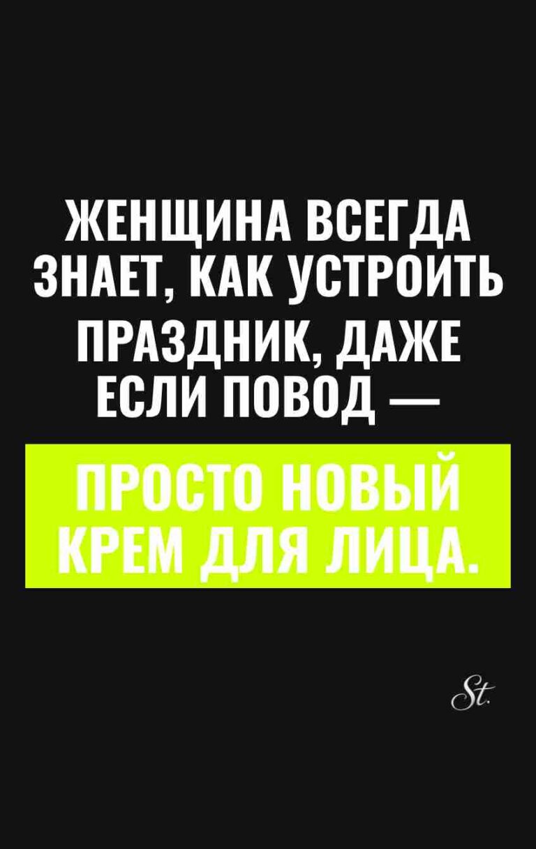 Женский юмор на каждый день веселья