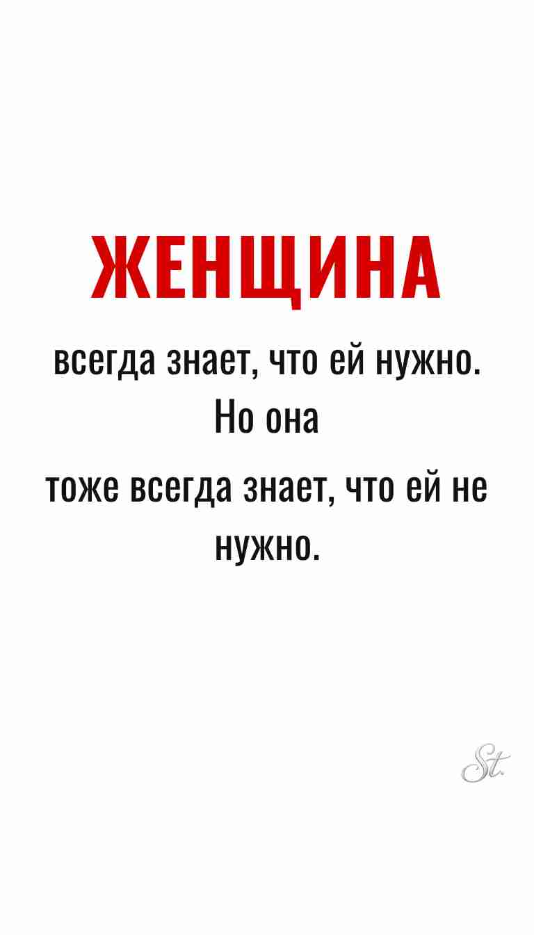Женская философия и ироничные мысли о жизни