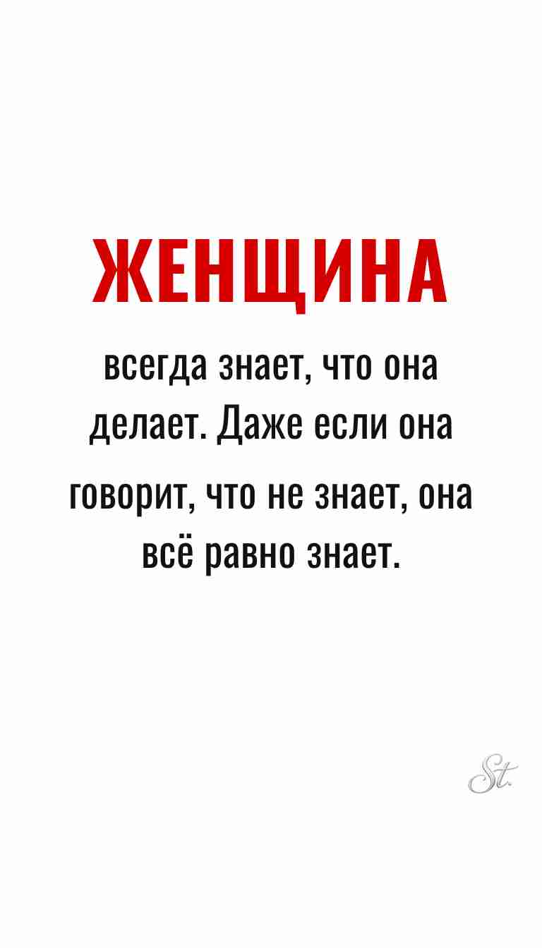 Женская ирония и мудрые мысли о женщинах