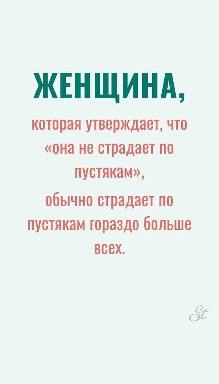 Ироничные мысли и женская мудрость