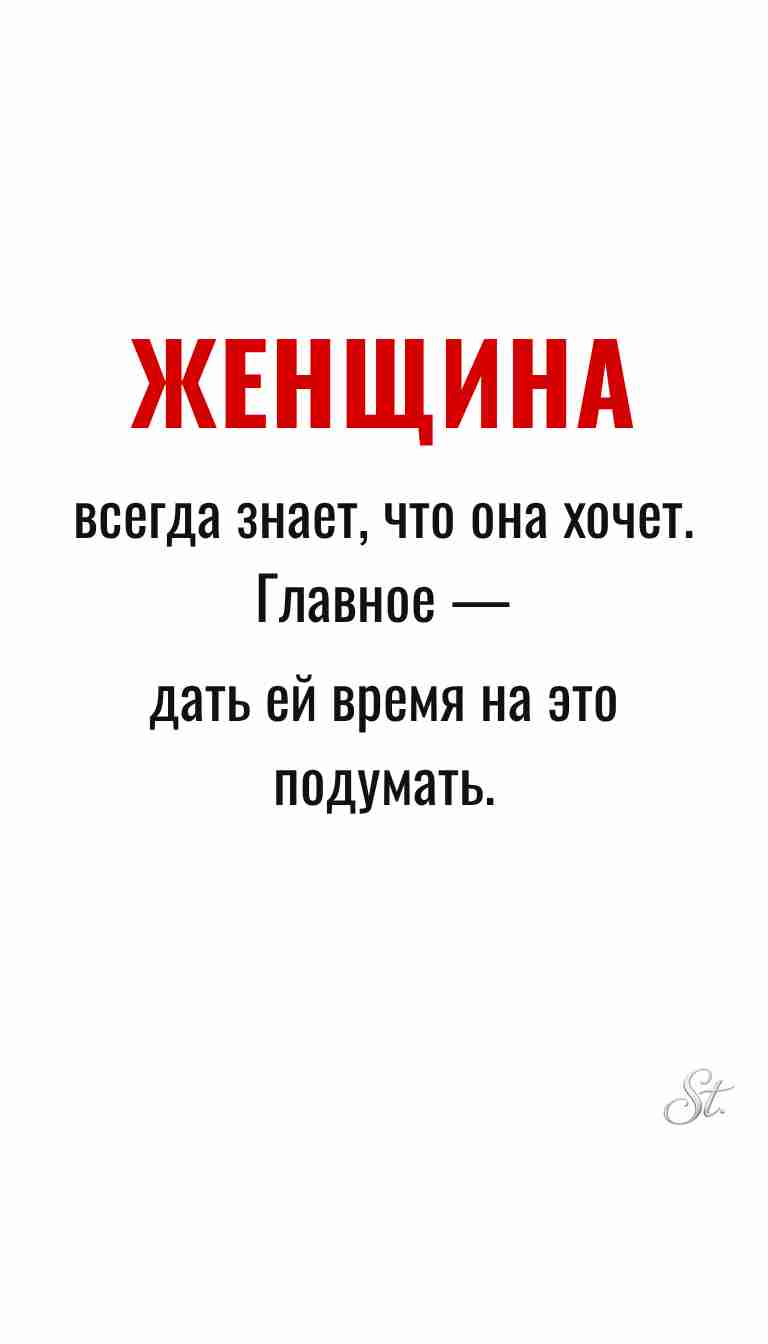 Ироничные мысли и женская психология
