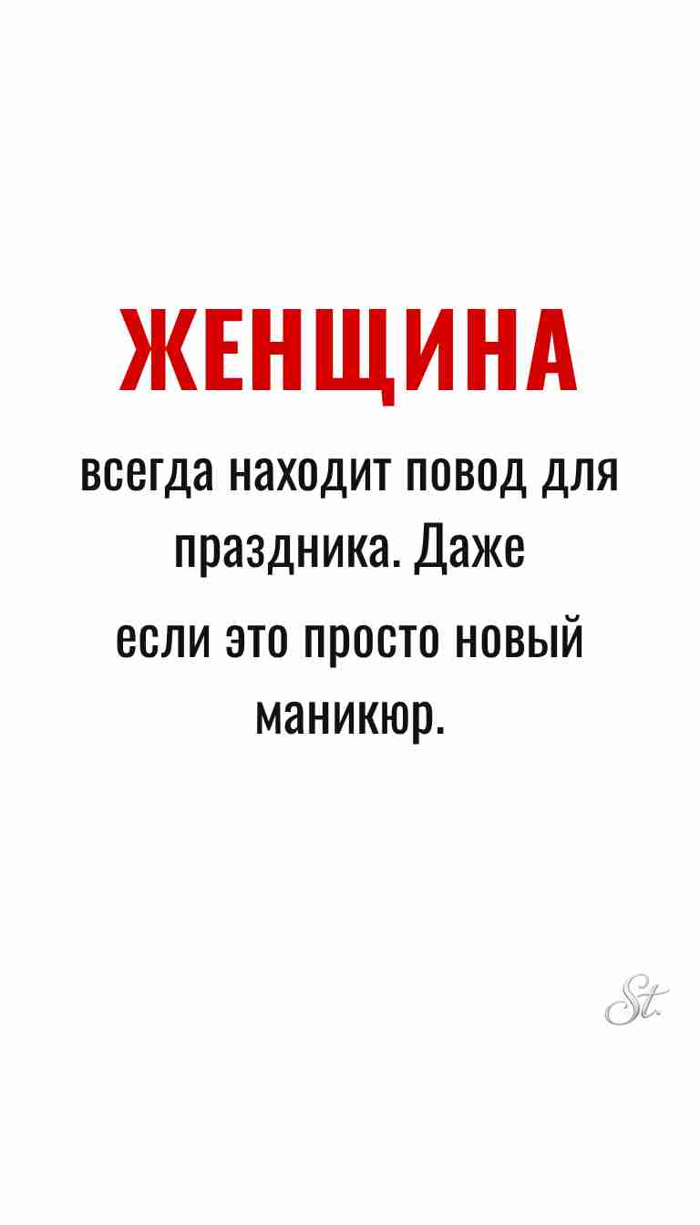 Ироничные мысли о женщинах и жизненные цитаты