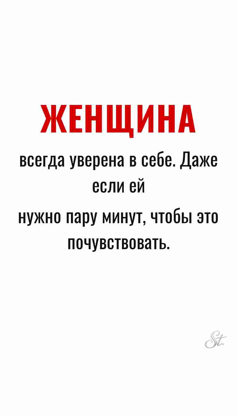 Ироничные мысли о женщинах и жизненная мудрость