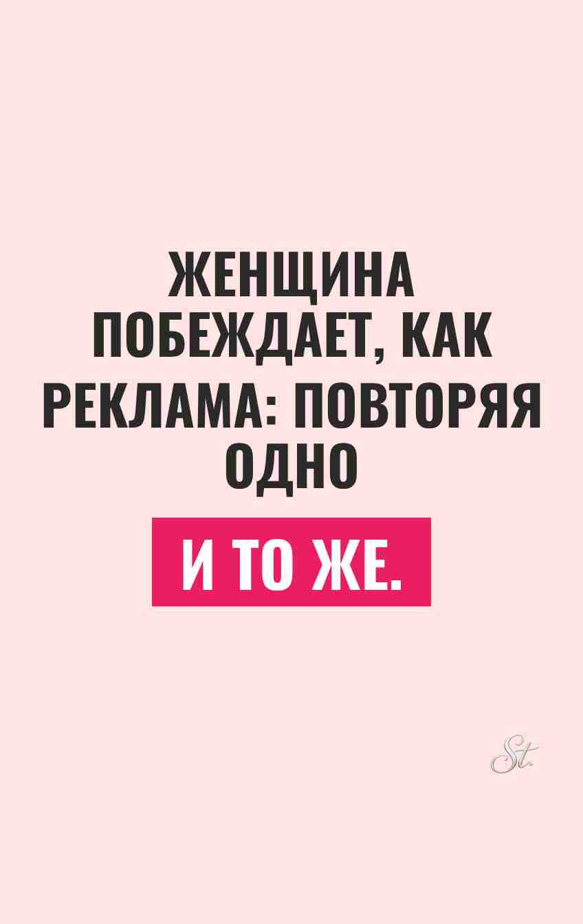 Сарказм про мужчин и женский юмор