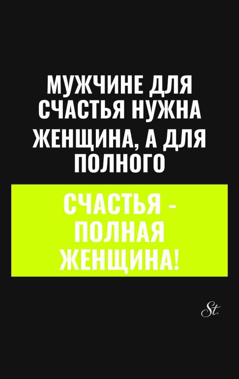 Сарказм и женский юмор про мужчин