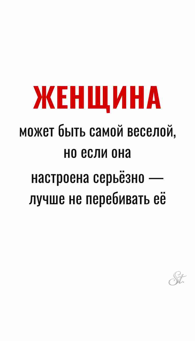 Ироничные мысли и женская мудрость