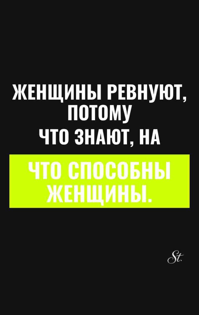 Смешные цитаты о женской ревности