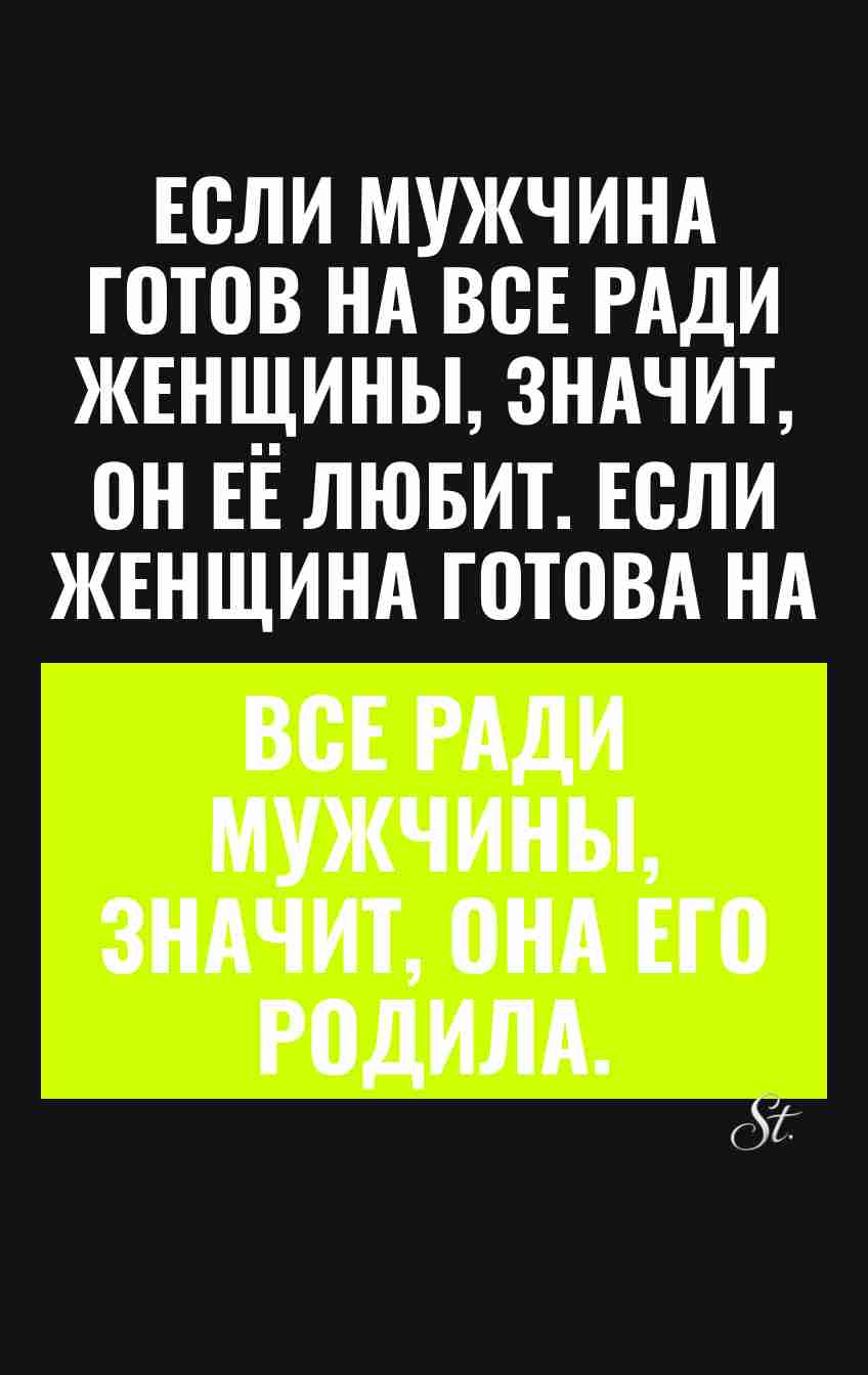 Смешные цитаты о любви и женщинах