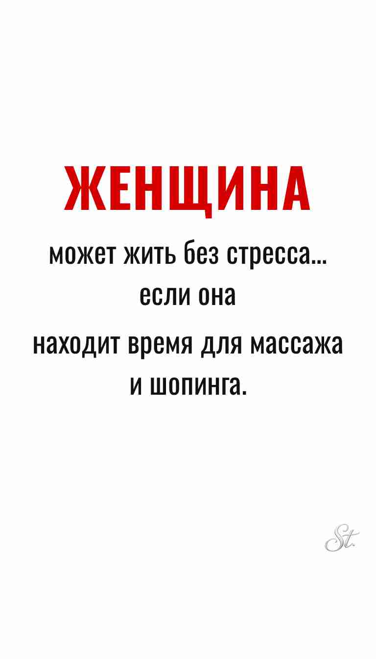 Ироничные мысли о женщинах и их мудрости