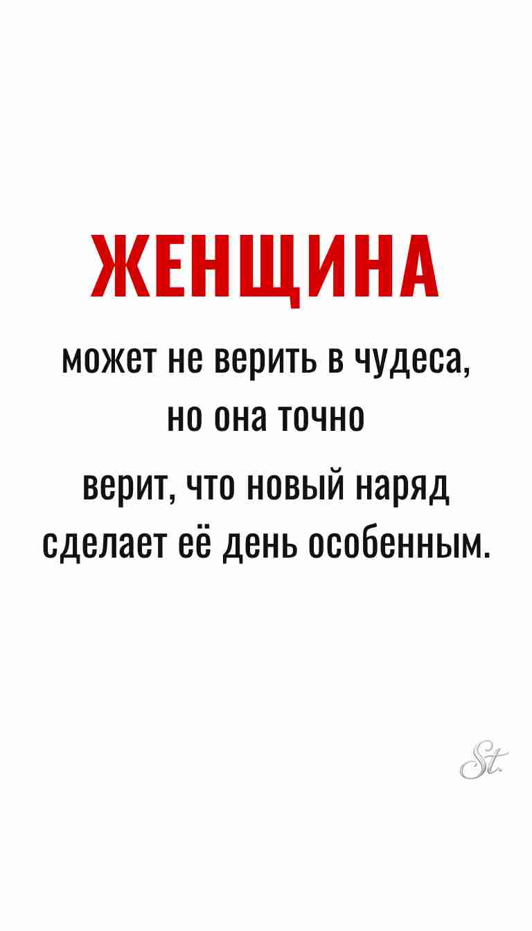 Ироничные мысли о женщинах и их мудрости