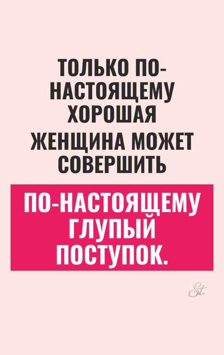Сарказм и смешные мысли про отношения