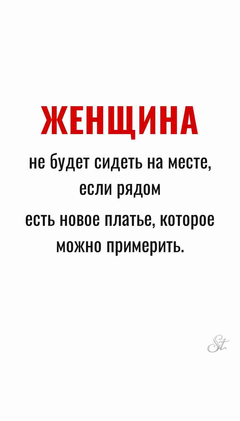 Ироничные мысли и женская философия
