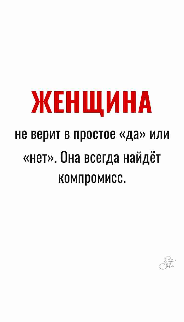 Ироничные мысли о женщинах и женская мудрость