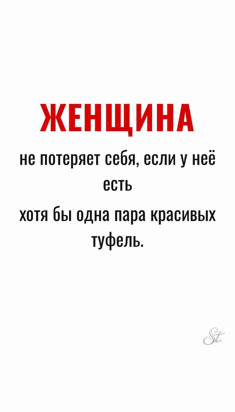 Ироничные мысли и женская философия