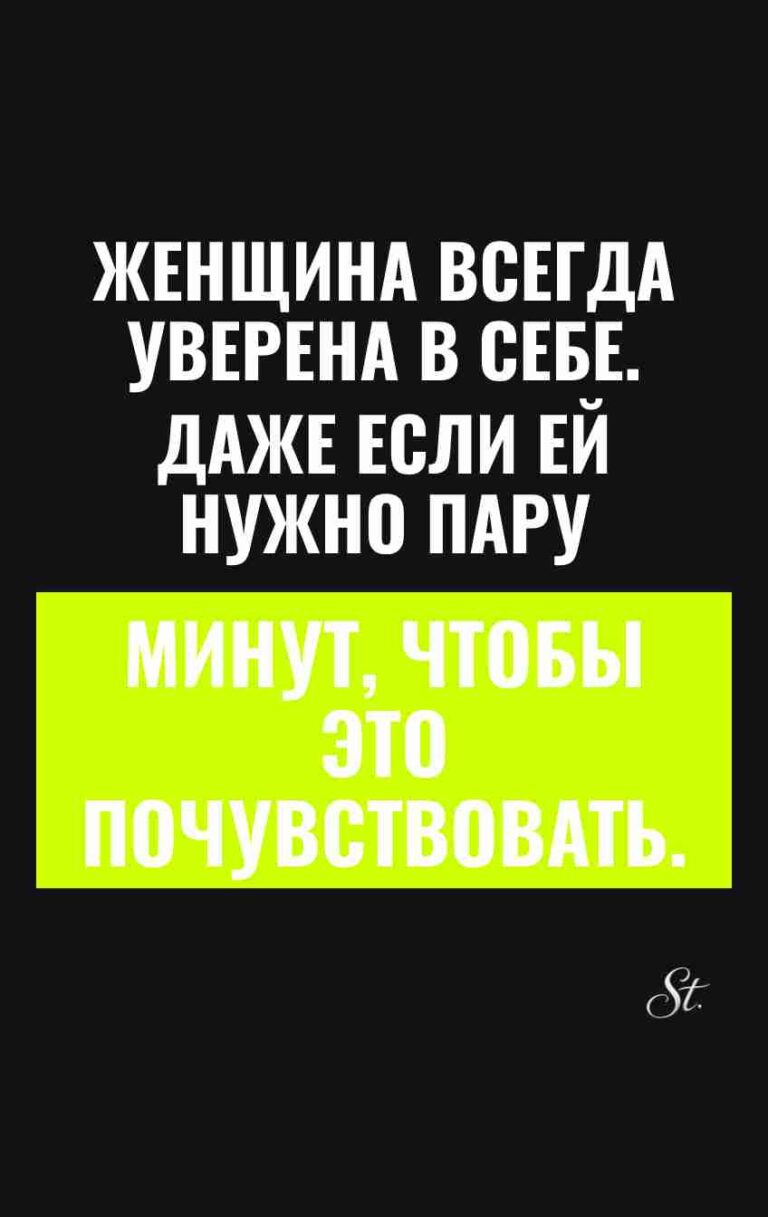 Смешные цитаты о женской уверенности