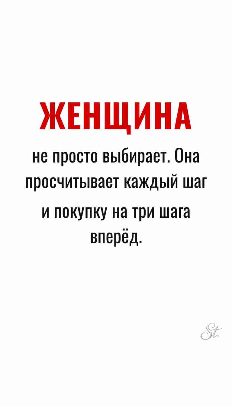 Ироничные мысли и женская философия