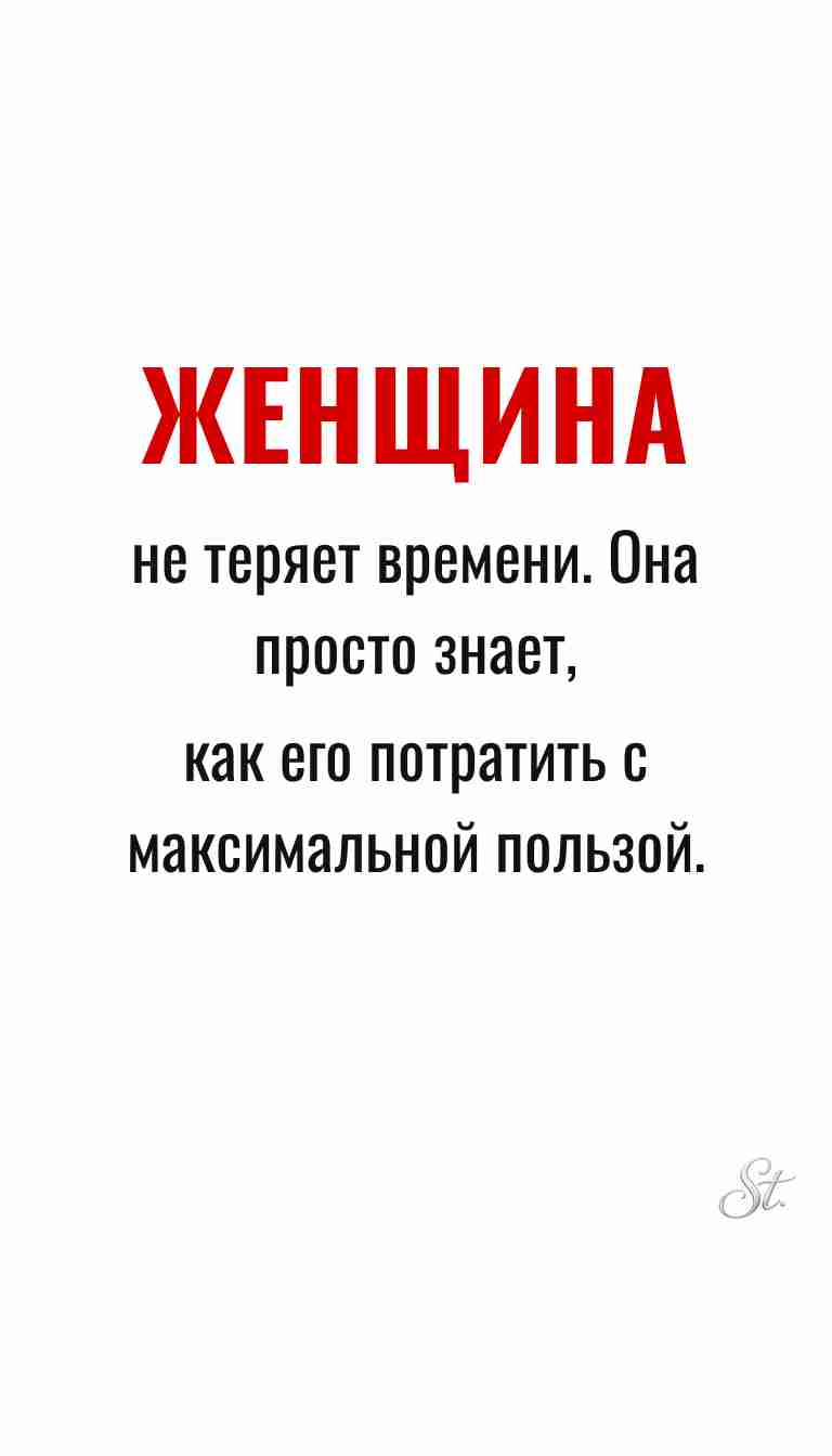 Женская философия: ироничные мысли о времени