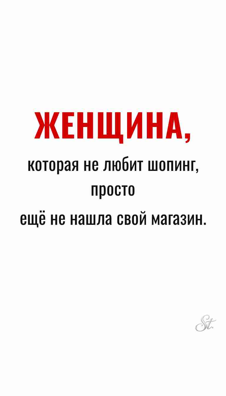 Ироничные мысли и женская философия