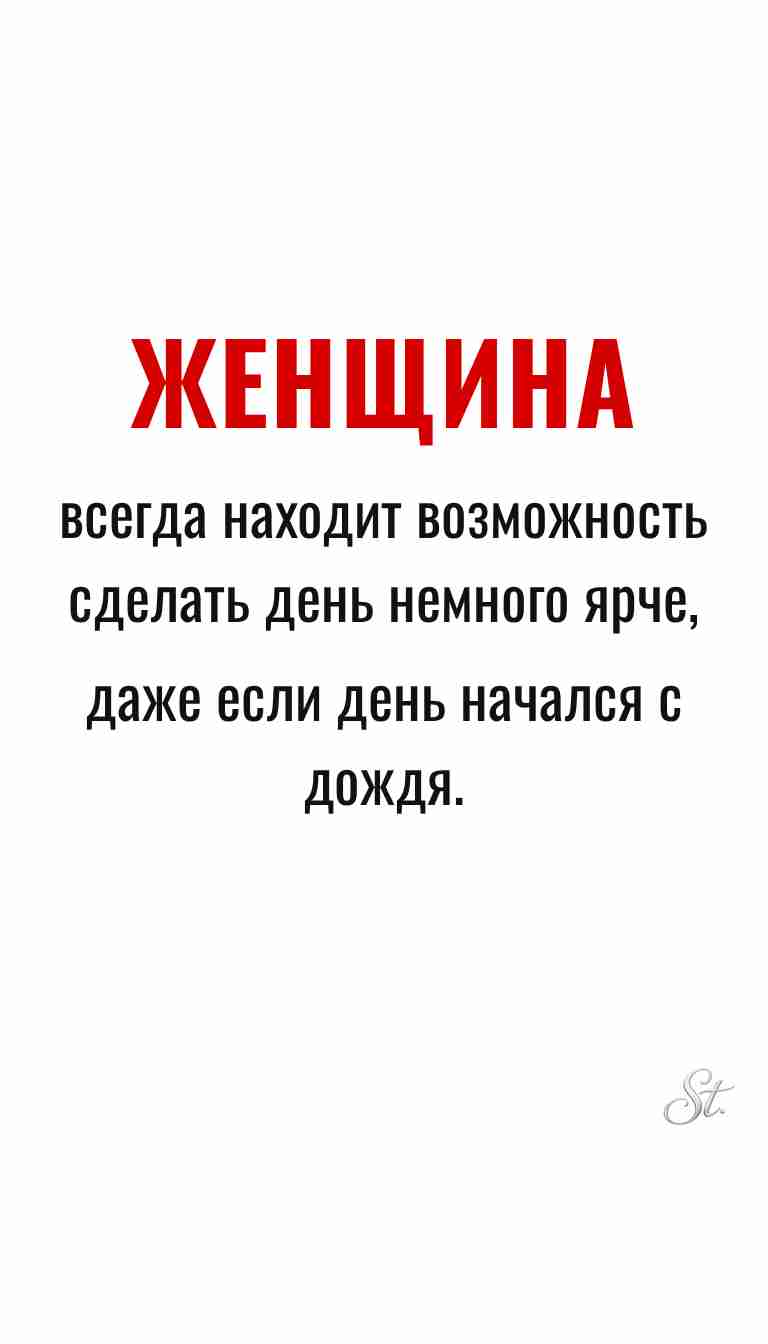 Женская философия и ироничные мысли о жизни