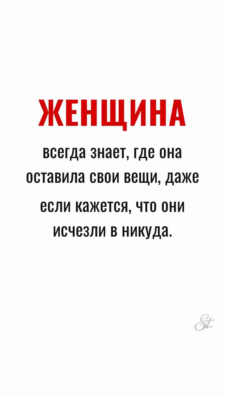 Ироничные мысли и женская философия