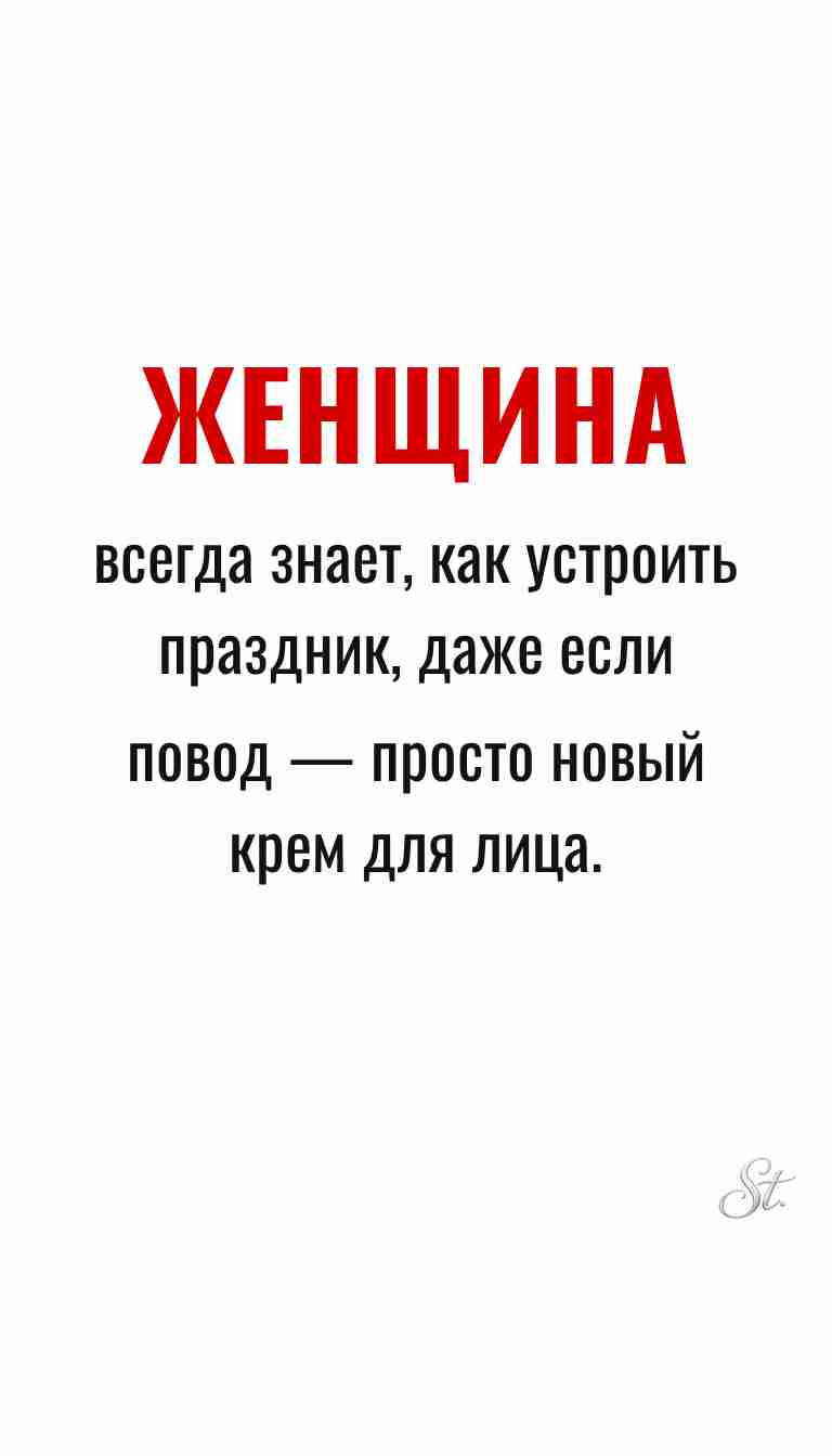 Женская философия и ироничные мысли о женщинах