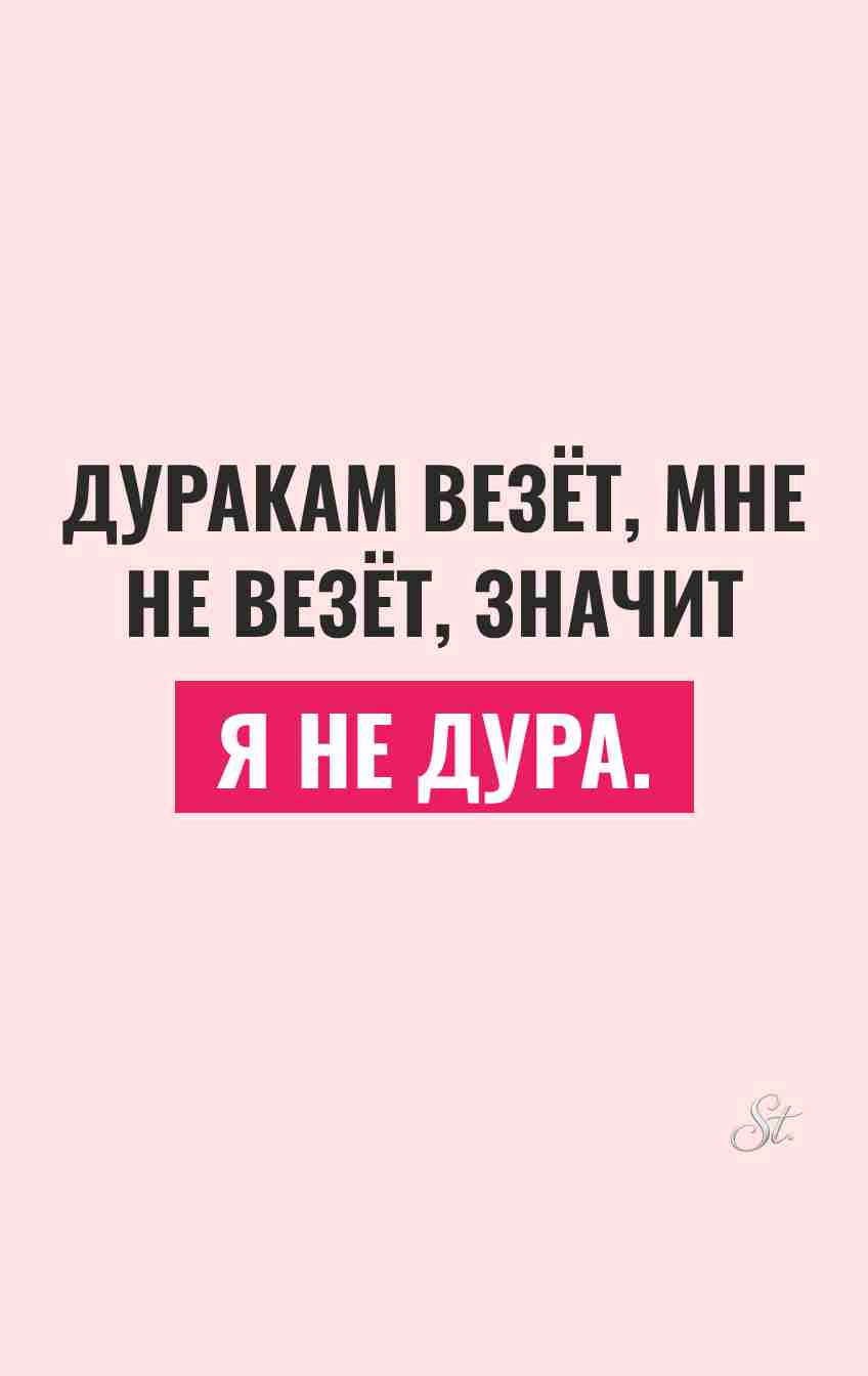 Сарказм про отношения и женский юмор