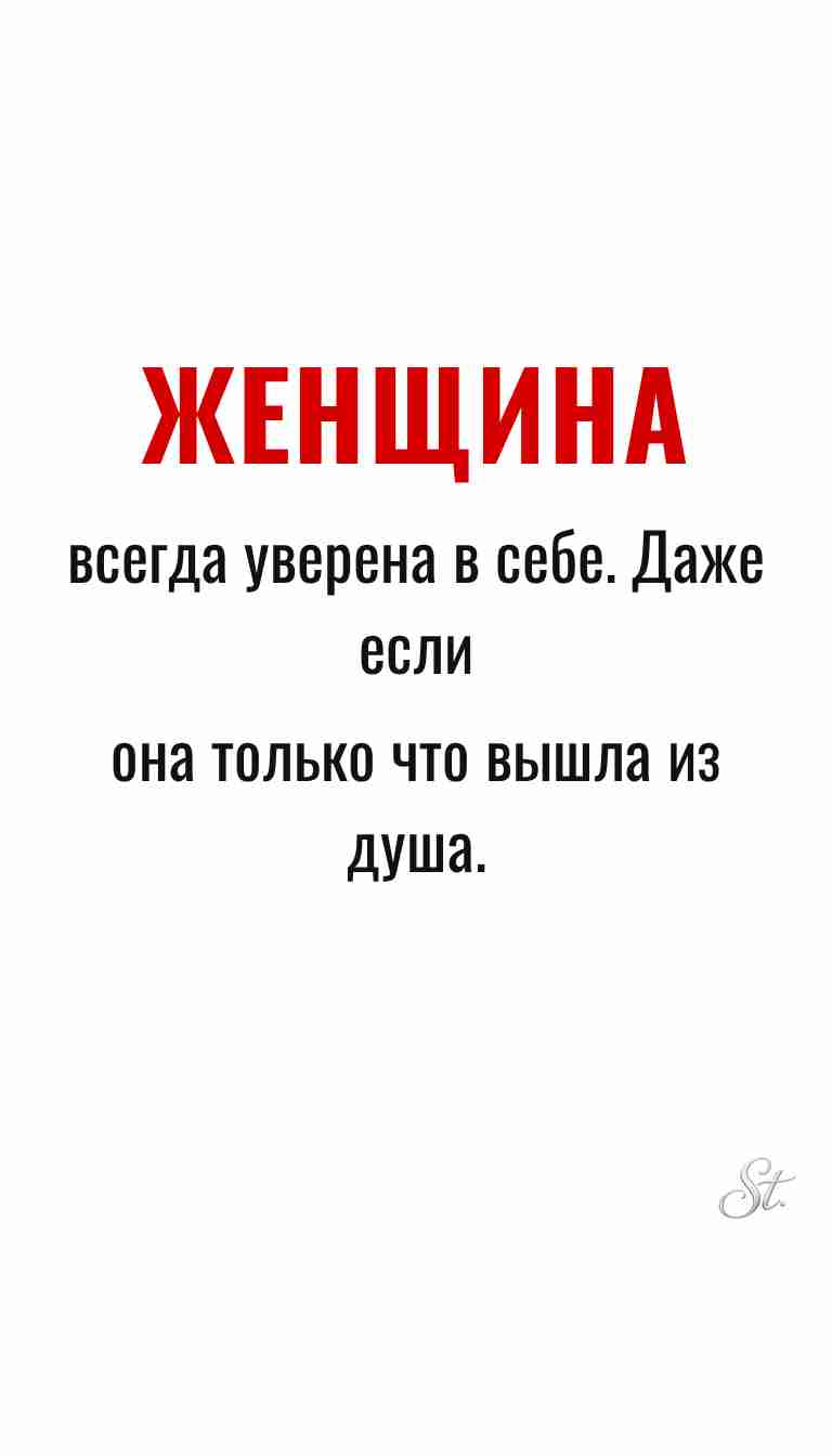 Ироничные мысли о женщинах и женская мудрость