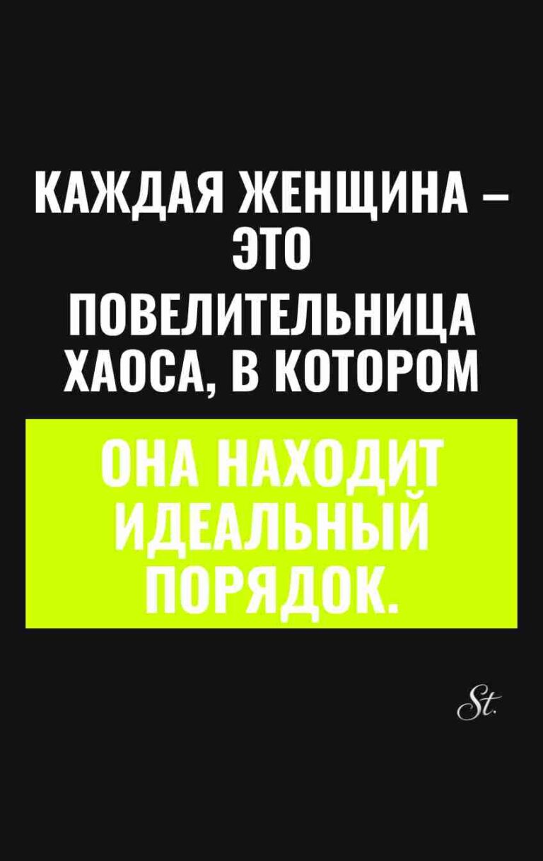 Женский юмор и сарказм про хаос