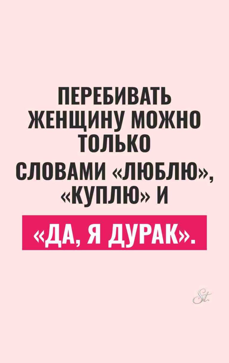 Сарказм и человеческие отношения для женщин