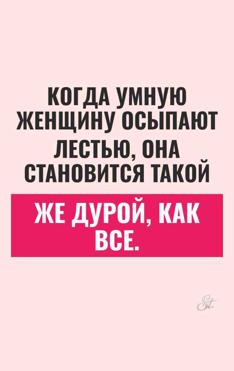 Сарказм и женская логика в отношениях