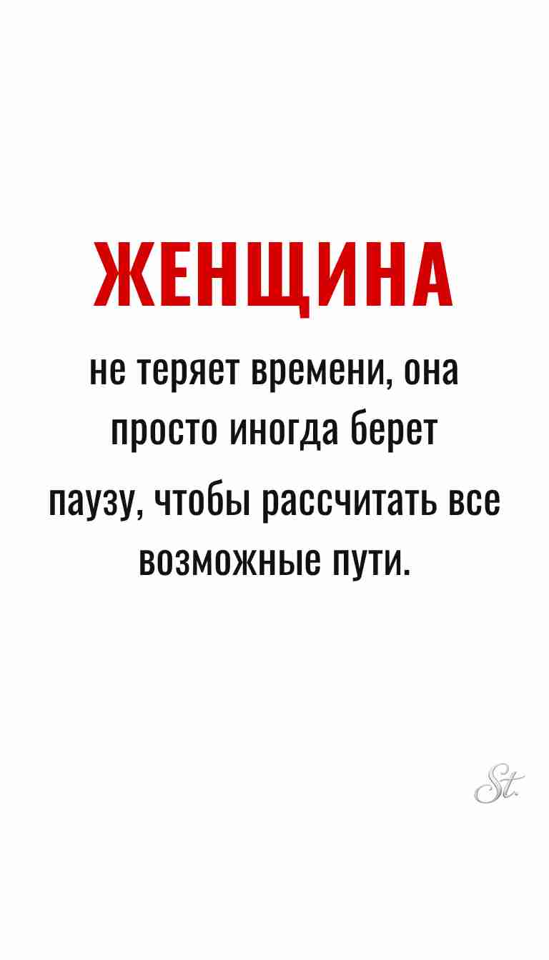 Ироничные мысли и женская мудрость