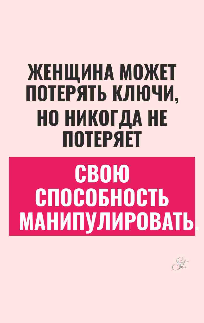 Смешные цитаты о женской логике и стиле