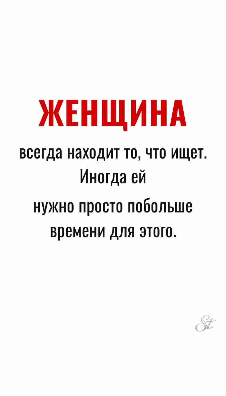Ироничные мысли и женская психология