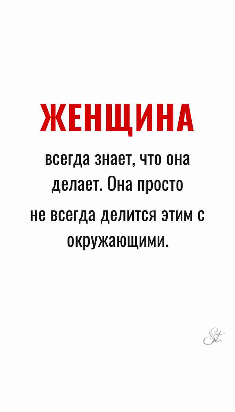 Женская философия и ироничные мысли о женщинах