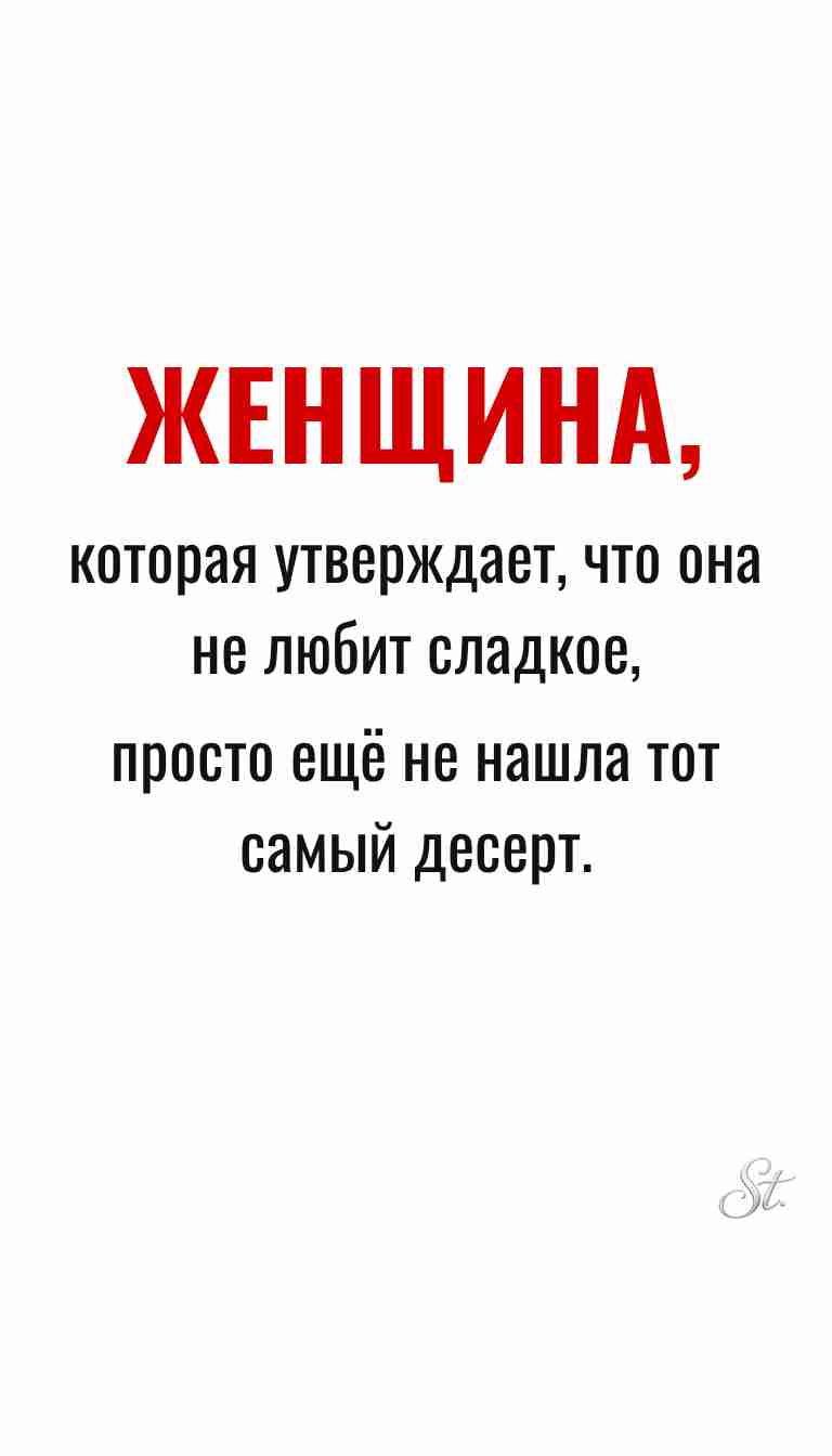 Ироничные мысли и женская мудрость о жизни