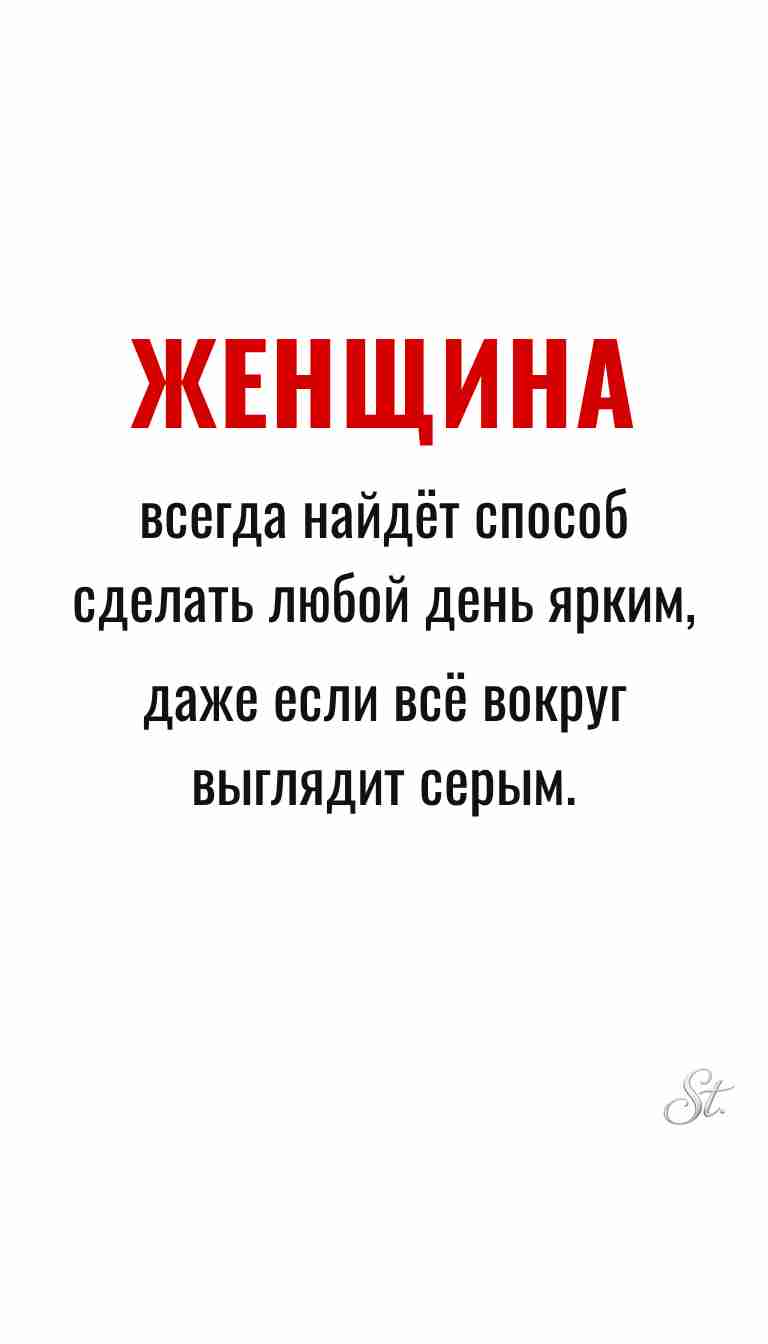 Ироничные мысли и женская мудрость