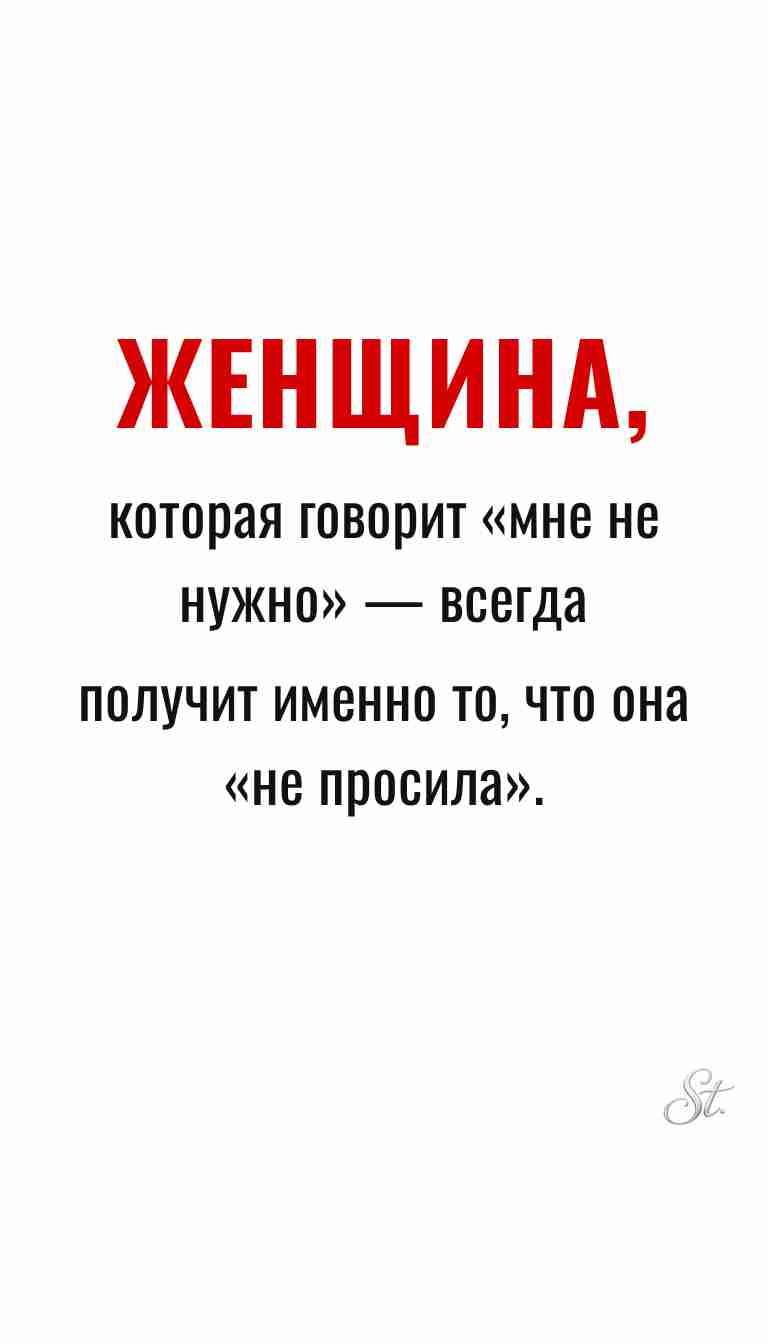 Ироничные мысли и женская мудрость