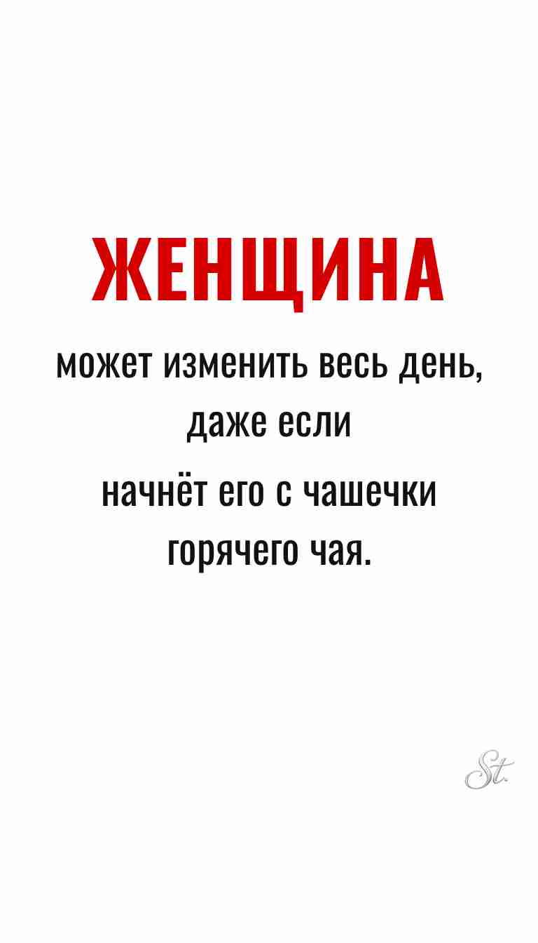 Ироничные мысли и женская мудрость