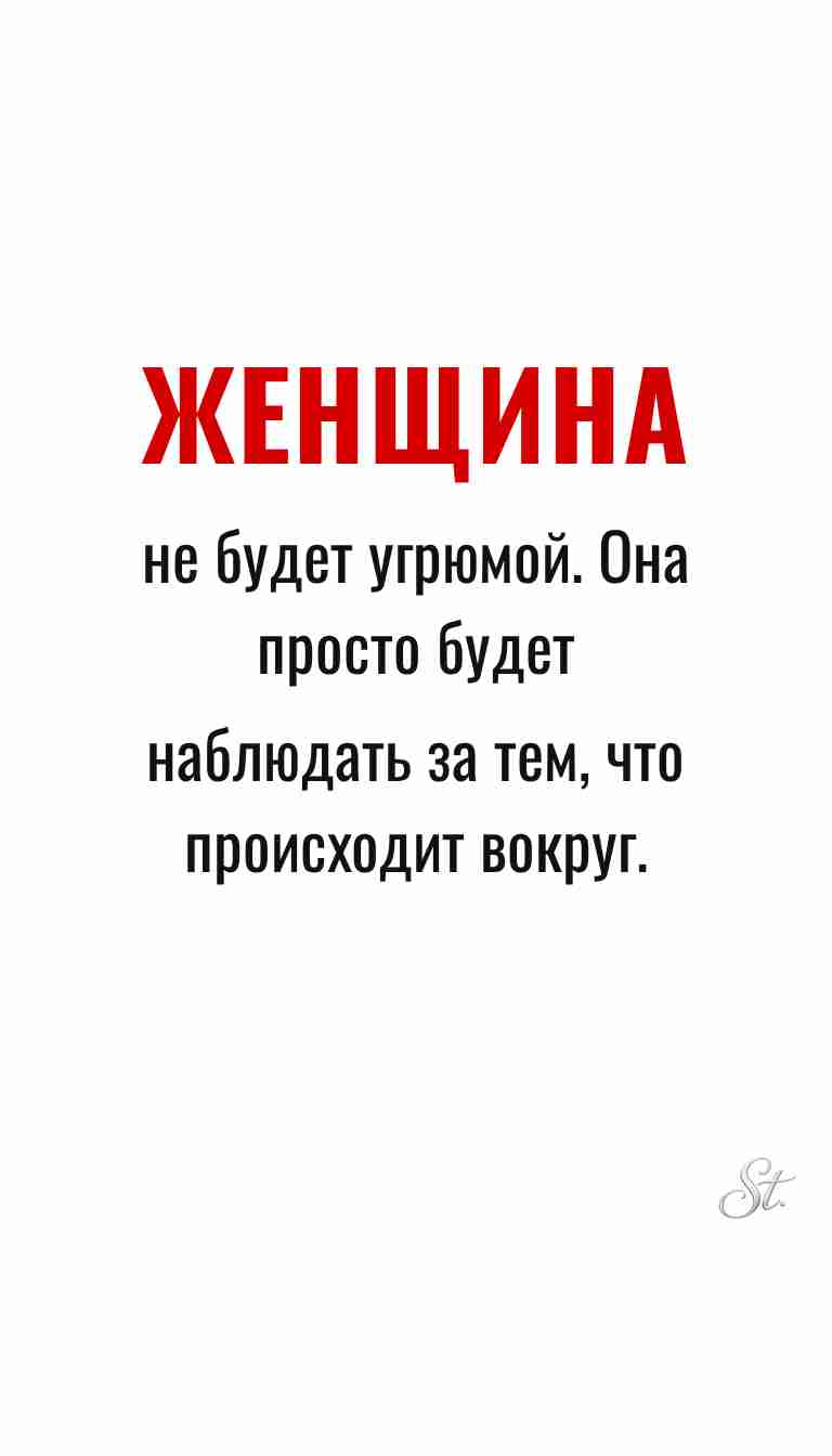 Ироничные мысли о женщинах и женская мудрость