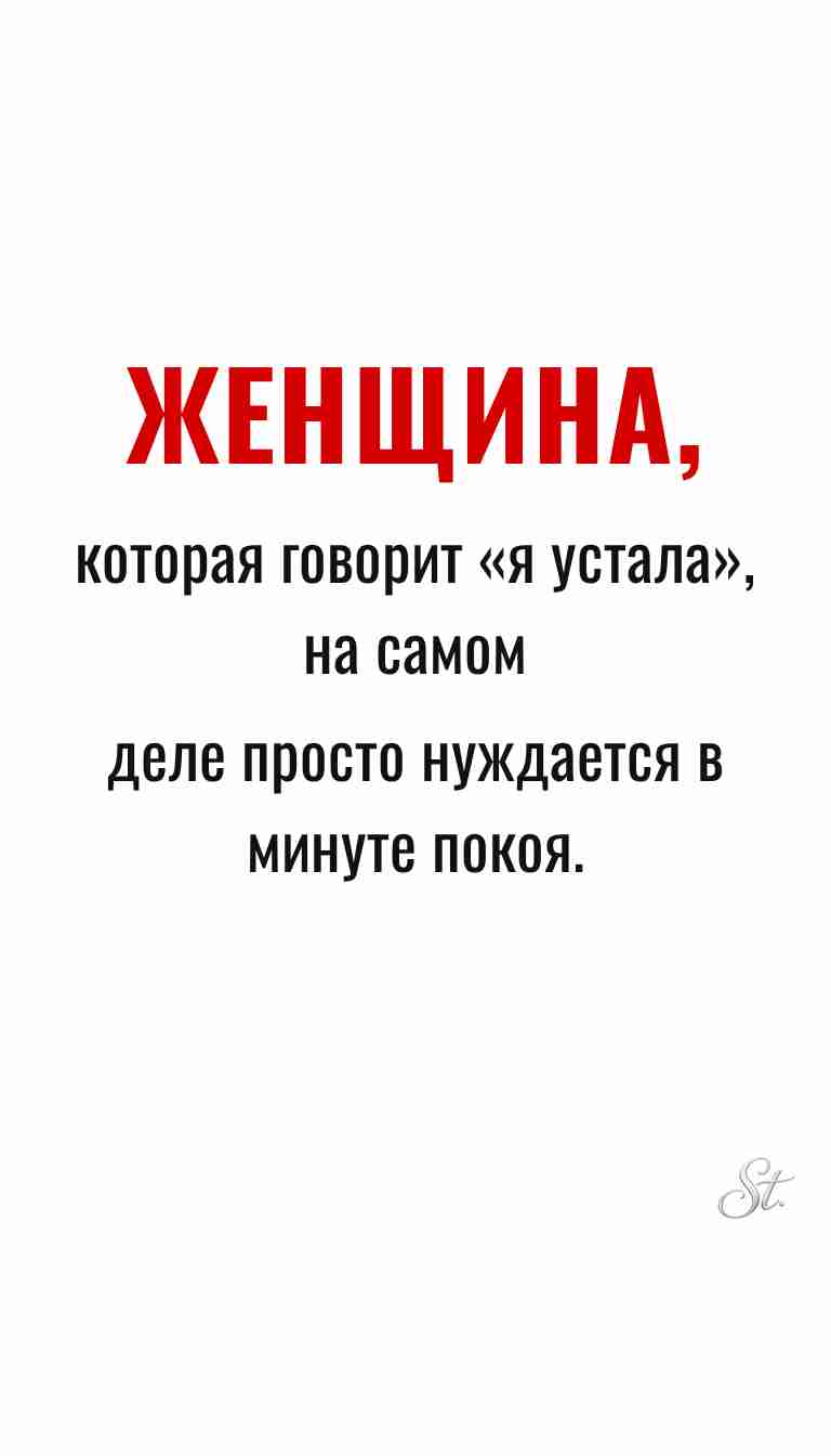 Ироничные мысли о женщинах и жизнь